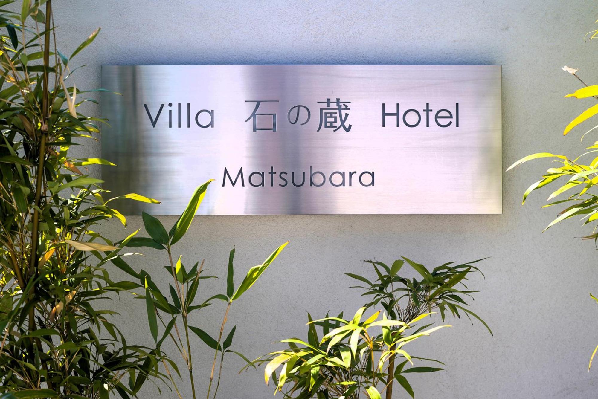 Villa 石の蔵 Hotel Saga Luaran gambar