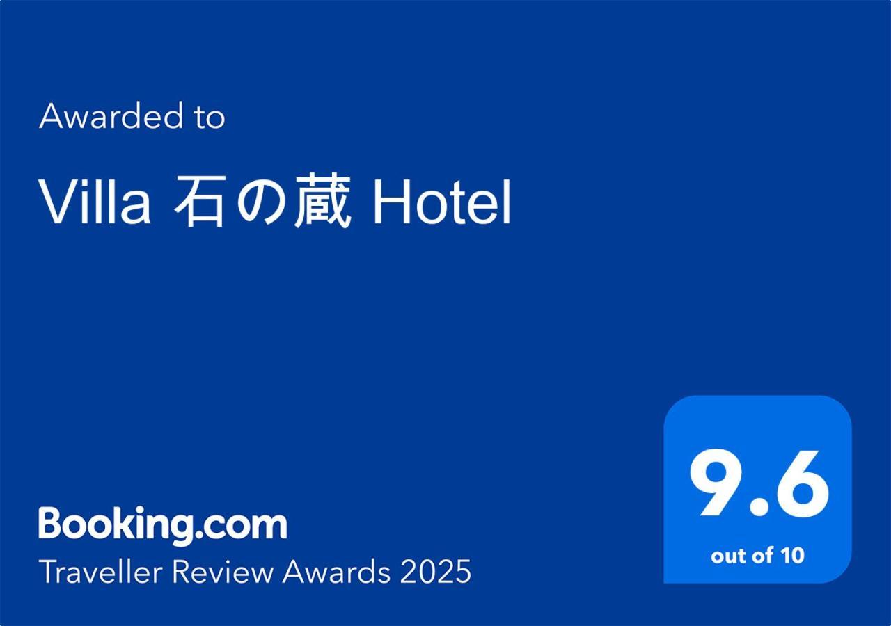 Villa 石の蔵 Hotel Saga Luaran gambar